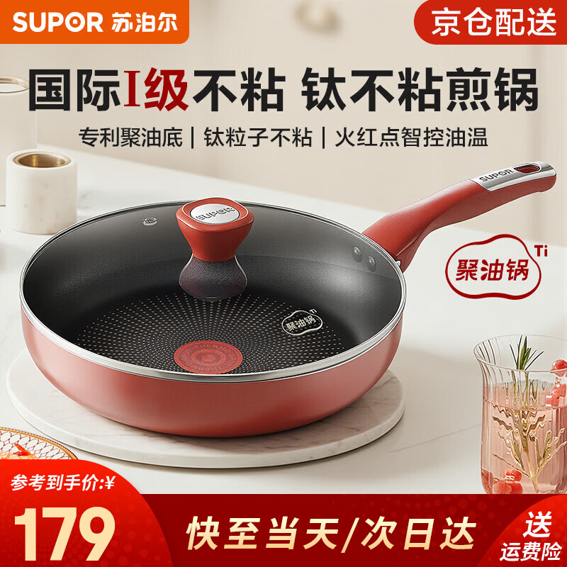 苏泊尔（SUPOR）平底锅不粘锅有钛煎锅火红点聚油家用牛排炒菜锅电磁炉燃气灶通用 适用4人以上【多数人选】 28cm