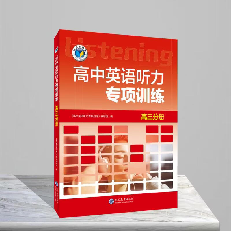 【文轩网】高中英语听力专项训练高三分册26版 图书