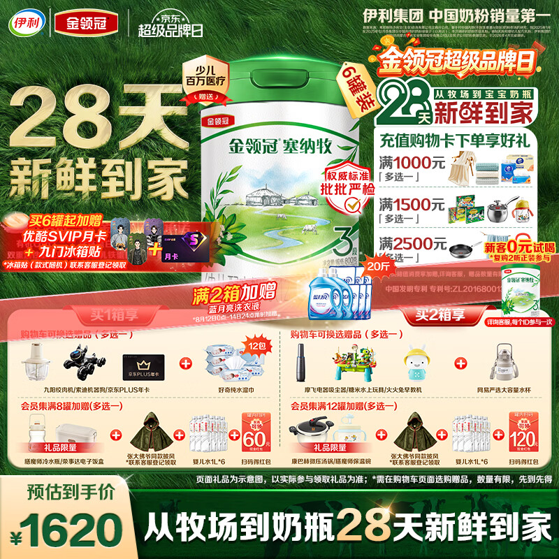 伊利金领冠塞纳牧有机奶粉3段12-36月800g*6罐 首款HMO/28天新鲜到家