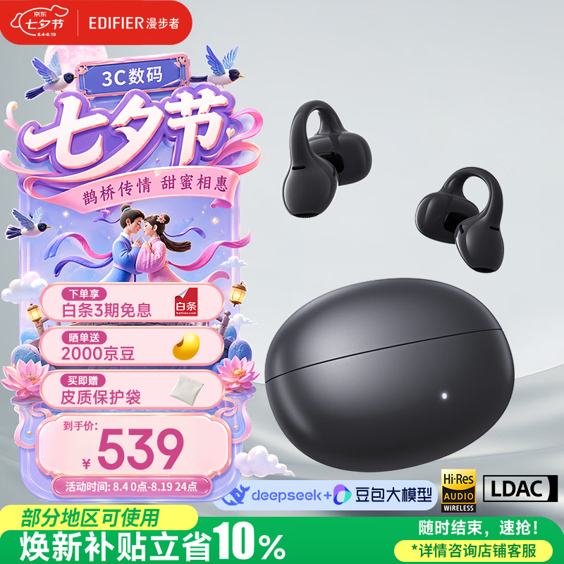 漫步者（EDIFIER）Lolli Clip AI智能耳夹 开放式降噪蓝牙耳机 无线耳机 会议录音翻译耳机 暮霭黑 七夕情人节礼物
