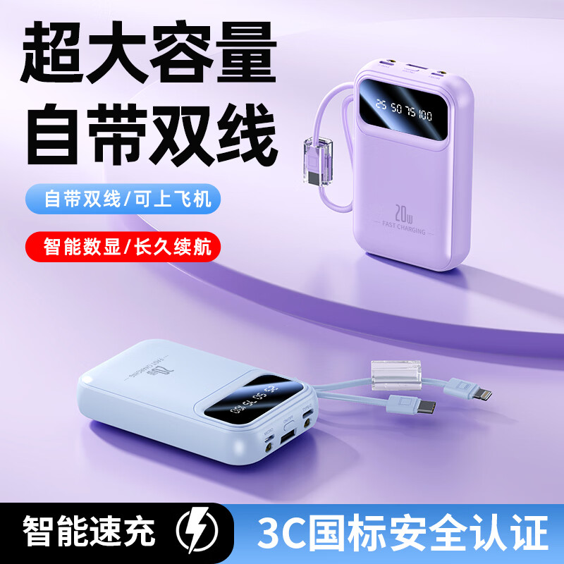 仕力派【国家3C认证丨20000毫安】充电宝适用小米120W超级快充大容量可上飞机自带线移动电源小巧便携 紫色【普通版】国产电芯