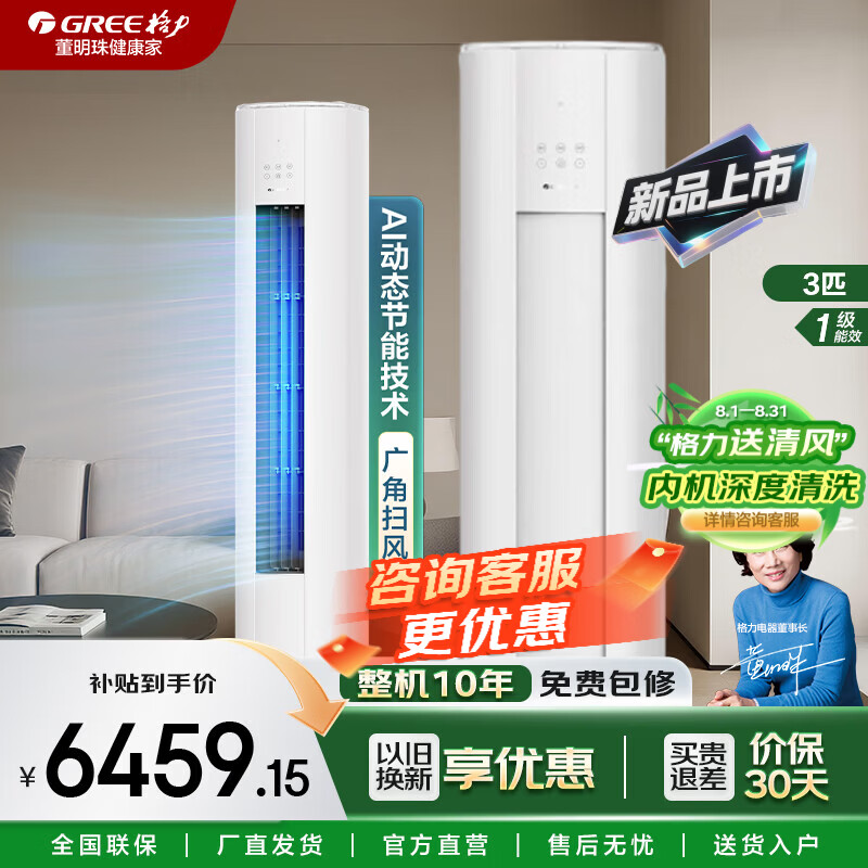 格力空调柜机3匹 国家补贴15% 新一级能效 纯铜管 大循环风量 节能省电 WiFi智控变频冷暖客厅立式柜机 云佳Pro 3匹 【二代冷酷外机】不惧严寒酷暑