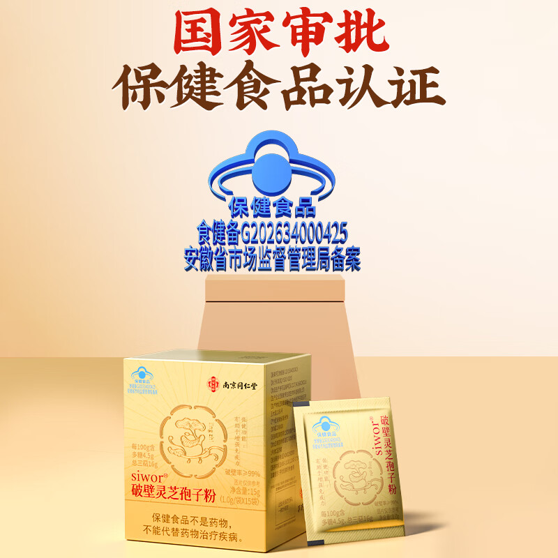 南京同仁堂破壁灵芝孢子粉礼盒增强免疫力中老年营养品送父母送长辈中秋礼品 【1g*15袋*6盒】尊享红色礼盒