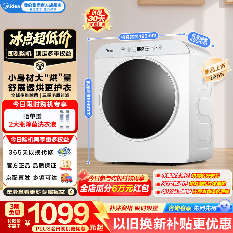 美的（Midea）全自动烘干机5KG容量全域多维除菌除螨干衣机小体积不占地宿舍租房内衣内裤烘干神器三重毛屑过滤 MH50V66E