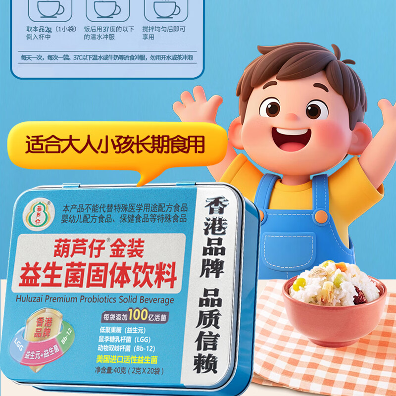 葫芦仔香港金装葫益生菌固体儿童小儿 滋润肠道 转奶 【转奶*送软糖】香港金装益生菌 2g*20袋 *6罐