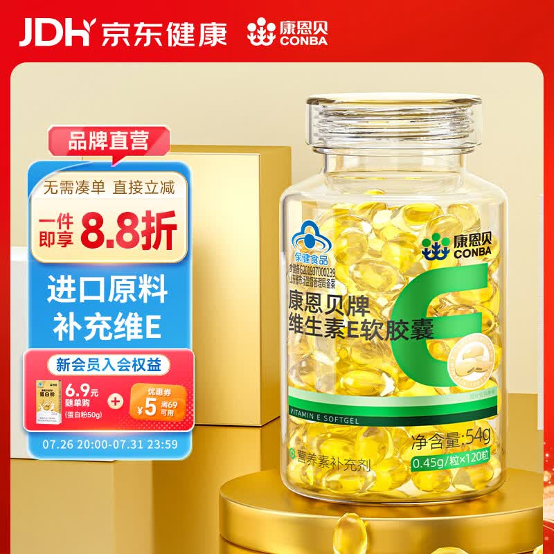 康恩贝 维生素E软胶囊 维生素e油ve维e 维E胶囊 VE油 维E油VE保健品 【高含量 高活性VE】VE 120粒*1瓶