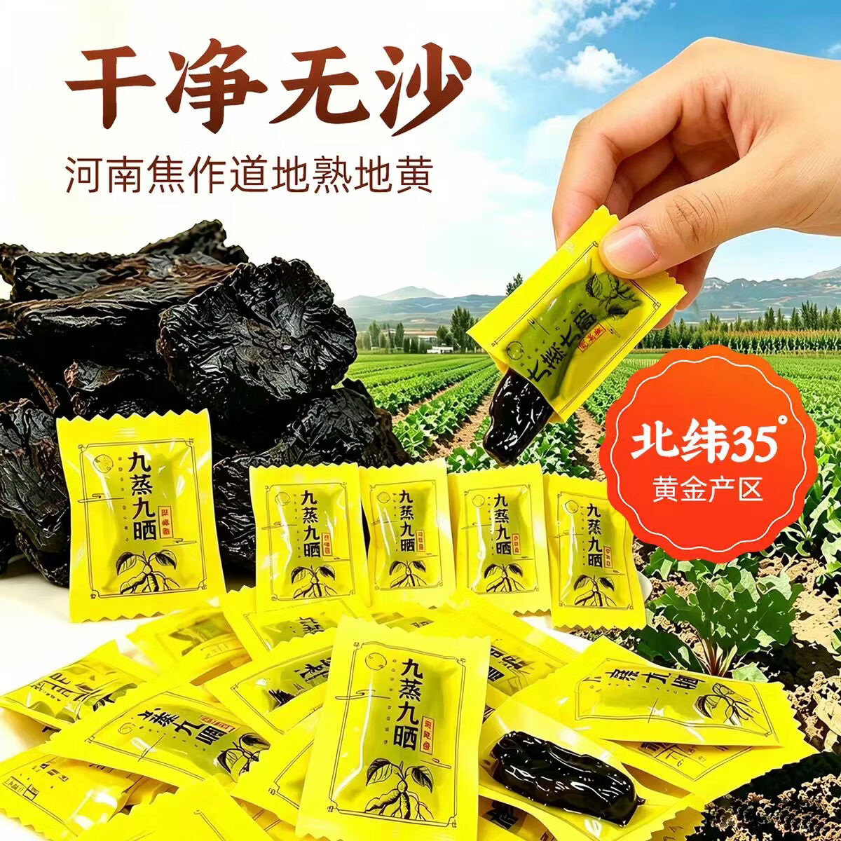同仁堂河南焦作特级九蒸九晒熟地黄即食正宗中药补血滋阴益精填髓独立装 熟地黄净重 500g*1袋 【独立包装】