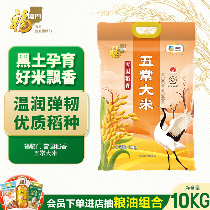 福临门五常大米20斤 36元 - 86线报