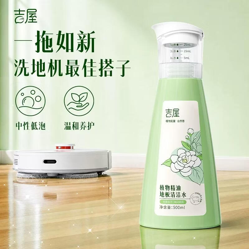 吉屋植物精油地板清洁剂 林间茉莉去污光亮 婴宠安全拖地液500ml 500ml1瓶【体验装】