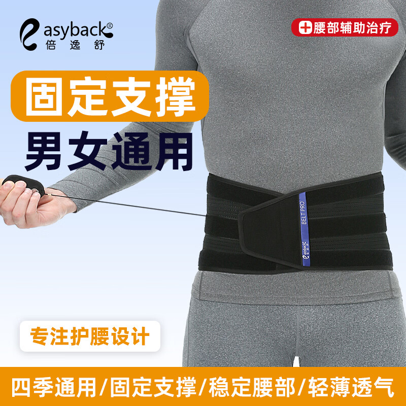 美物德品护腰带腰间盘劳损腰椎突出腰肌疼医用男士女士专用腰托腰部固定器 H型L号(腰围100-120)