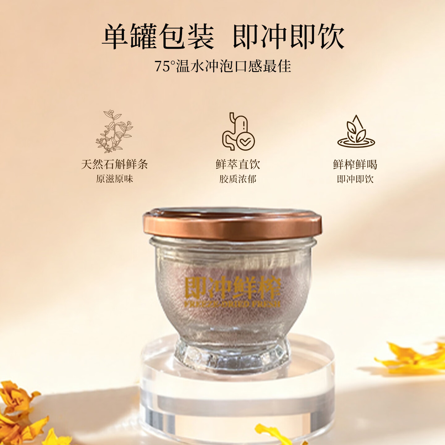 好氏冻干铁皮石斛即冲鲜榨石斛鲜条枫斗礼盒装送礼营养品 即冲石斛5.8g*30瓶【好氏斛临门】