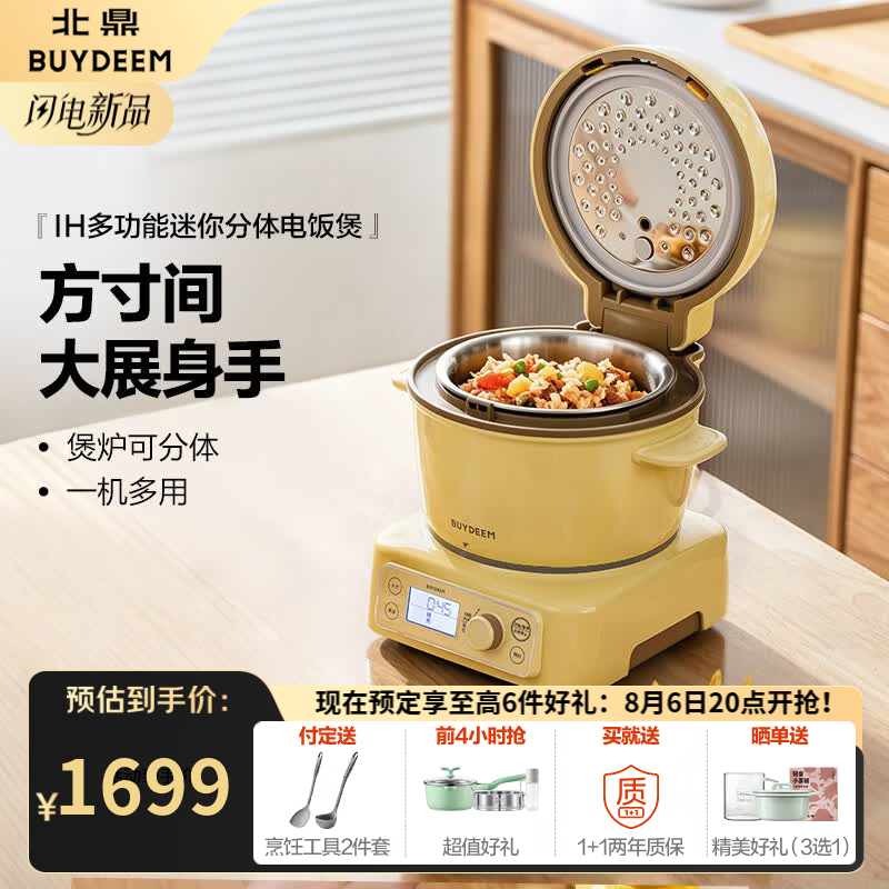 北鼎（Buydeem）分体式电饭煲 家用1-2人小份量电饭锅 多功能迷你煮饭锅煮粥锅 IH加热智能预约定时不锈钢内胆 【小鹅黄】IH多功能分体电饭煲 1.6L