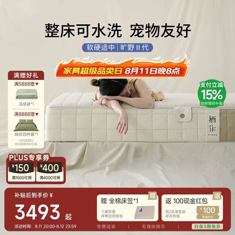 栖作【旷野二代】可水洗棉0胶水独袋弹簧防霉螨床垫1.8×2米软硬适中