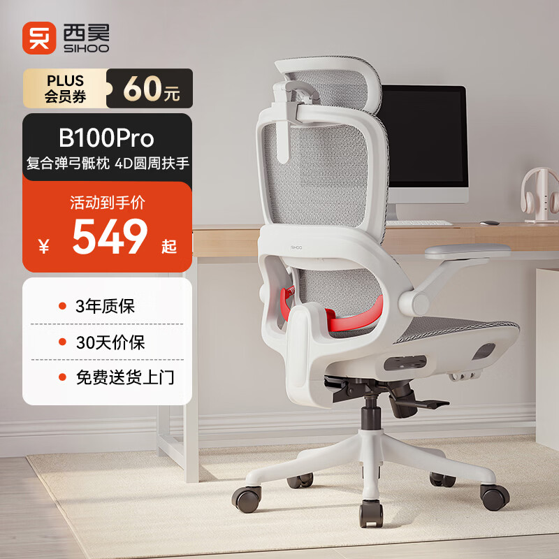 西昊B100Pro 人体工学椅办公椅电脑椅人工力学座椅电竞椅子4D联动扶手