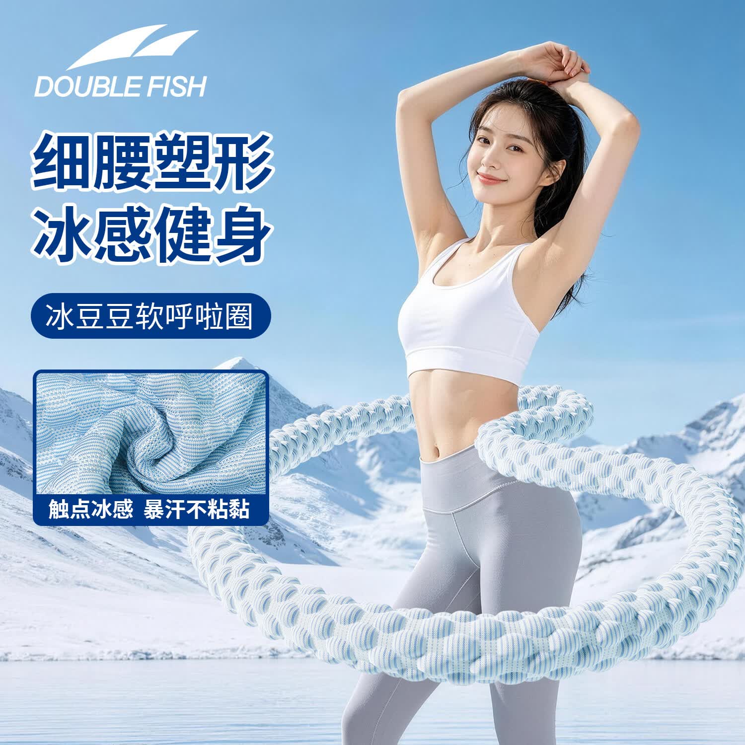 双鱼（DOUBLE FISH）呼啦圈女软体冰丝收腹加重减肥不伤腰弹簧瘦肚子健身专用成人美腰 粉色-约4斤【冰感舒爽不夹肉】