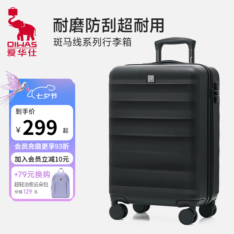爱华仕斑马线条行李箱20英寸 199元 - 86线报