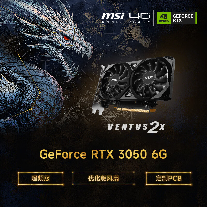 微星（MSI）万图师 GeForce RTX 3050 VENTUS 2X E 6G OC 超频版 电竞游戏设计电脑显卡 
