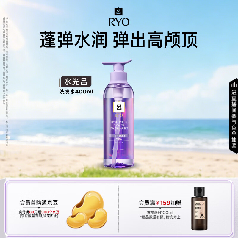 吕洗发水水光吕洗发水400ml 49.4元 - 86线报