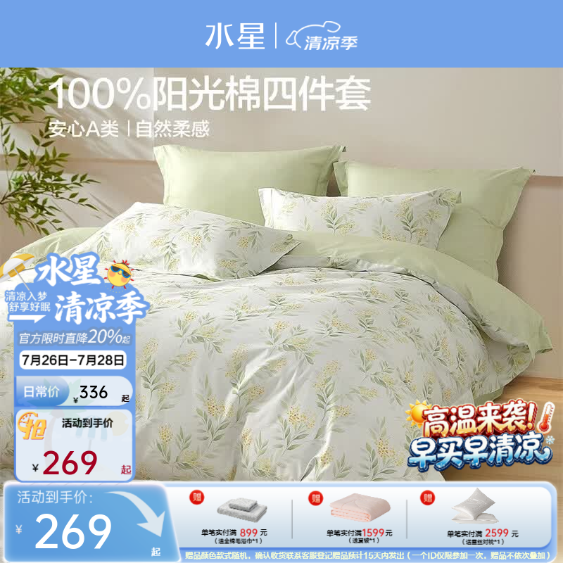水星家纺 床上四件套纯棉 A类全棉亲肤裸睡四件套 可机洗床单被套枕套套件 [田园风+A类全棉]星叶漫漫 1.8米床 床单款 （被套220*240cm）
