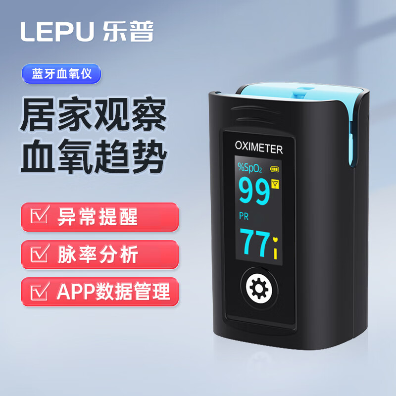 乐普血氧仪指夹式氧保夹家用医用脉搏血氧饱和度检测仪蓝牙APP数据管理氧饱夹PC-60NW-1