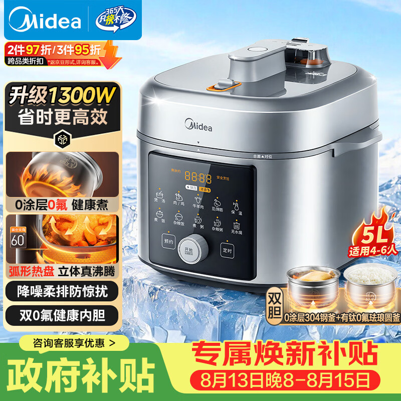 美的（Midea）小飞侠0涂层有钛珐琅电压力锅5L 智能预约多功能一体高压电饭锅MY-E5825N家用4-6人开盖火锅电饭煲