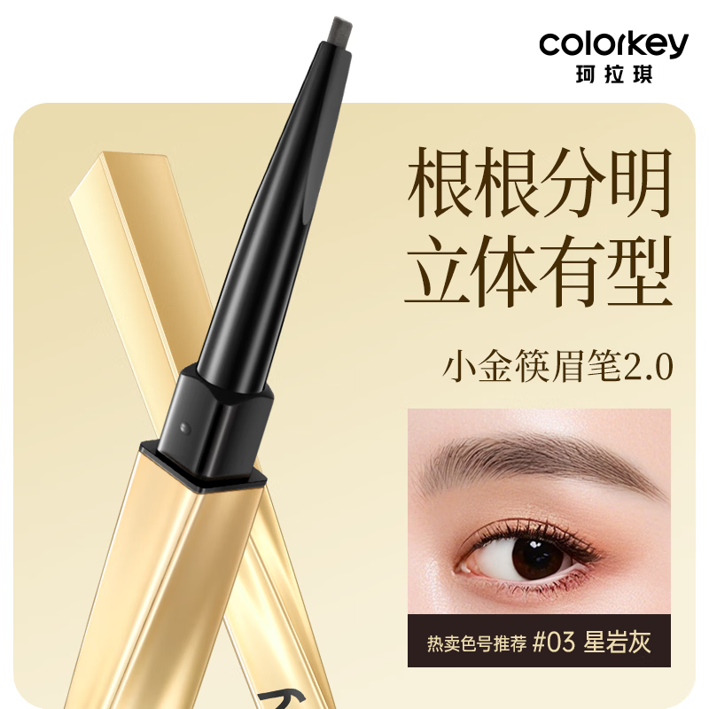 Color Key珂拉琪小金筷眉笔女防水新手易画生日七夕礼物星岩灰