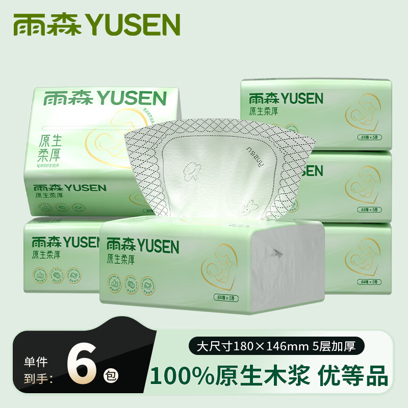 雨森原生柔厚抽纸5层420张*6包 7.99元 - 86线报