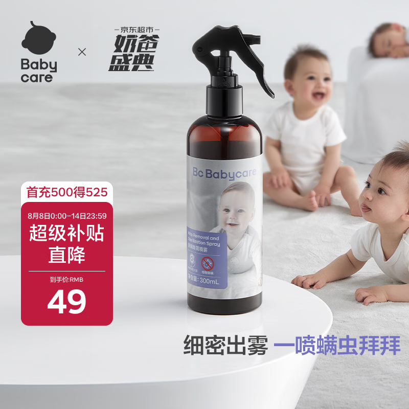 babycare除螨喷雾 除螨虫神器家用除螨宝宝婴儿防螨虫天然环保喷剂 300ml
