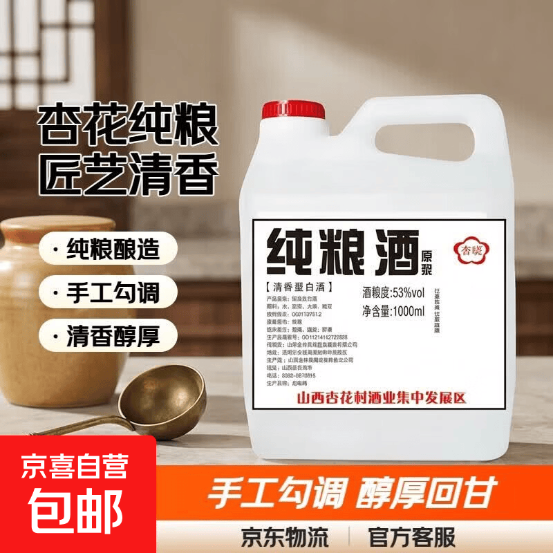 二锅头42度100mL仅需8.9元，下单再送京东标准洗车+机油服务