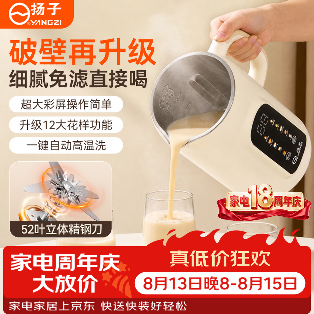 扬子破壁机全自动免煮家用多功能自清洁豆浆机1.8L大容量3-4人2026新款五谷杂粮静音免滤榨汁机SHJ-003