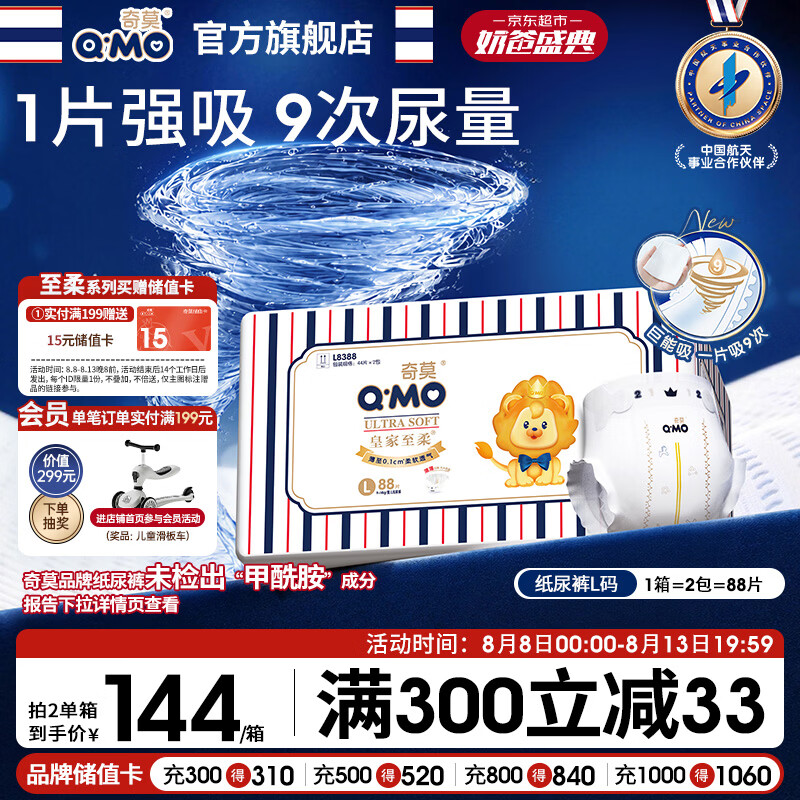 奇莫Q-MO皇家至柔纸尿裤L88片(9-14kg)电商装尿不湿大号薄透能吸