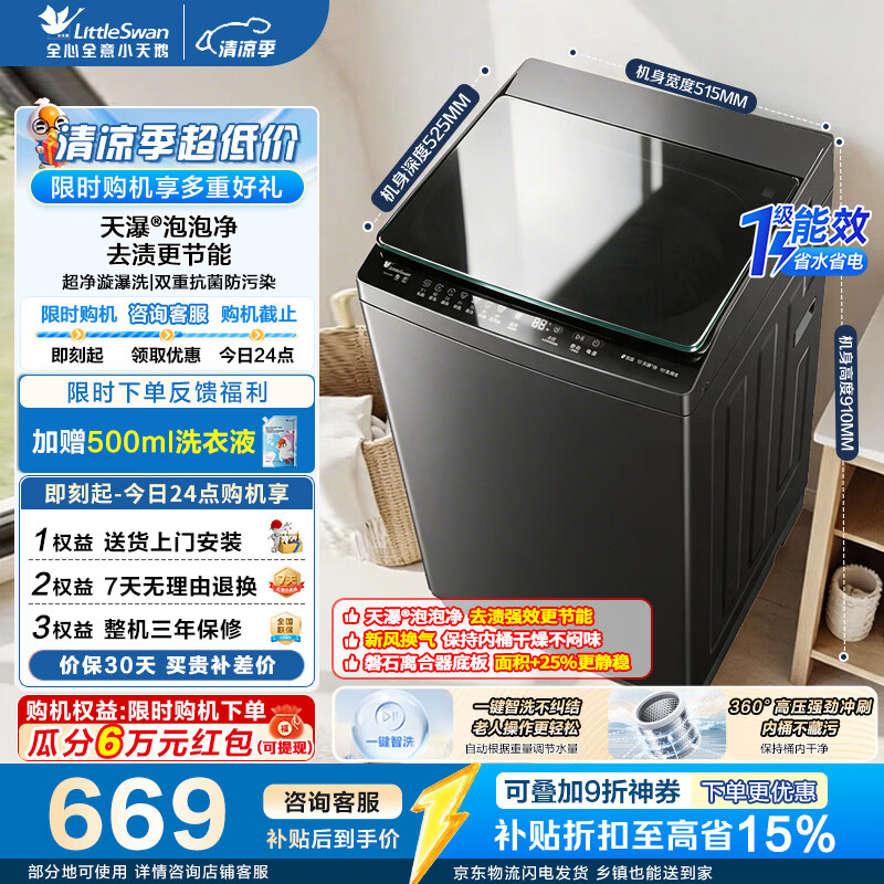奥克斯旗舰店洗衣机 516.42元，小天鹅（LittleSwan）旗舰店洗衣机 857.9元 - 86线报
