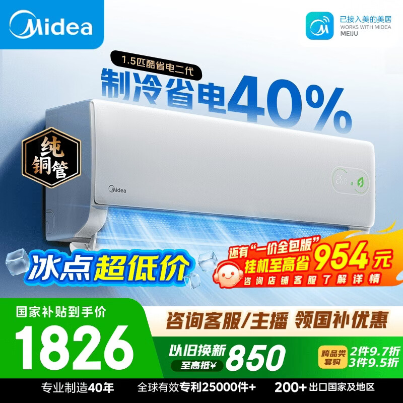 美的空调酷省电二代大1.5匹  一级能效 外机单排纯铜管 卧室节能空调挂机国家补贴KFR-35GW/KS2