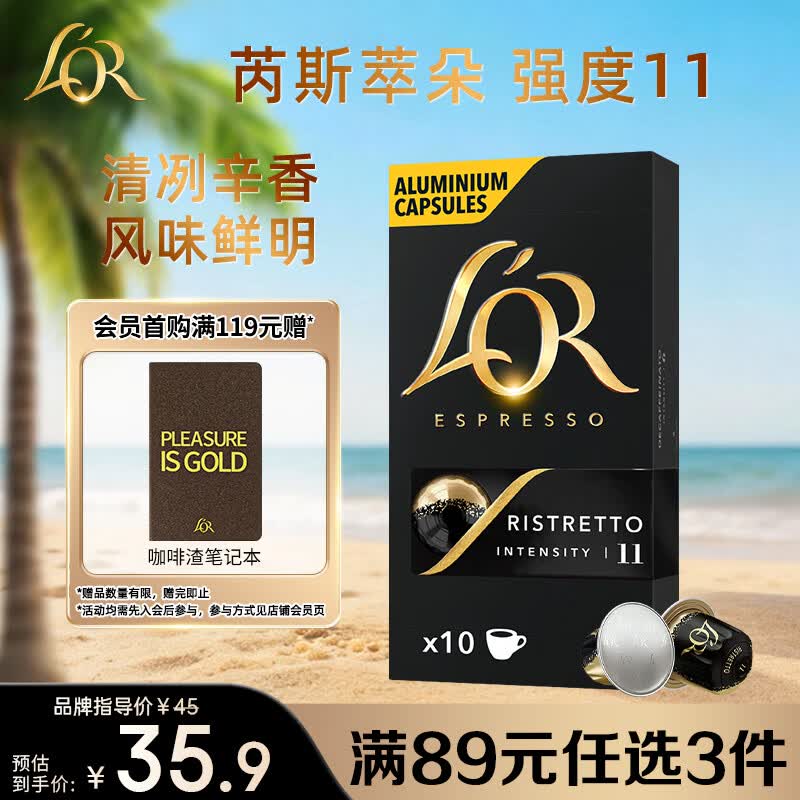 L'OR咖啡胶囊芮斯萃朵5.2g*10粒 原装进口 阿拉比卡 意式浓缩黑咖lor