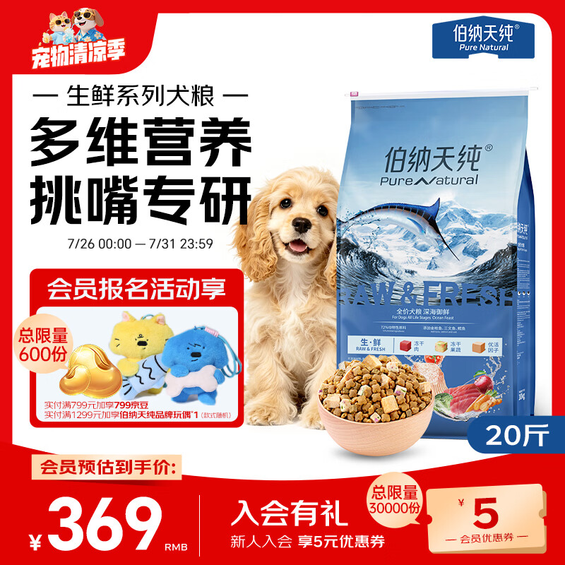 伯纳天纯生鲜系列全价通用犬粮深海御鲜鱼肉味10kg/20斤