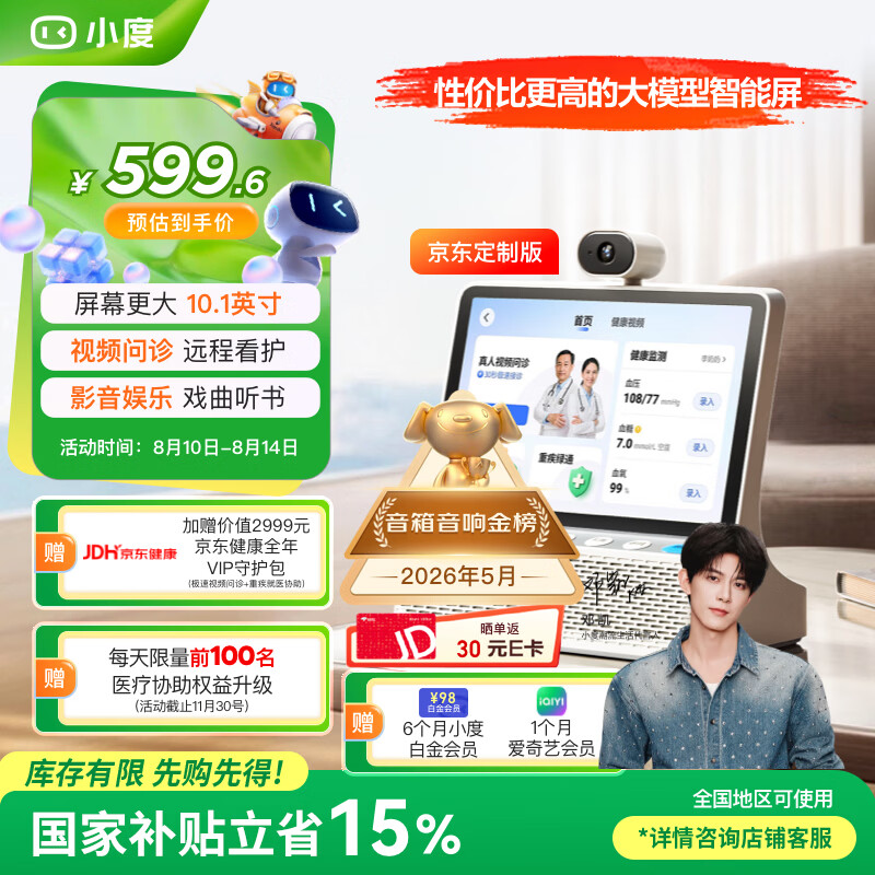 小度健康屏 10.1寸超大屏 AI大模型音箱 智能屏音响 视频通话 远程看护 紧急呼救 老人陪伴礼物