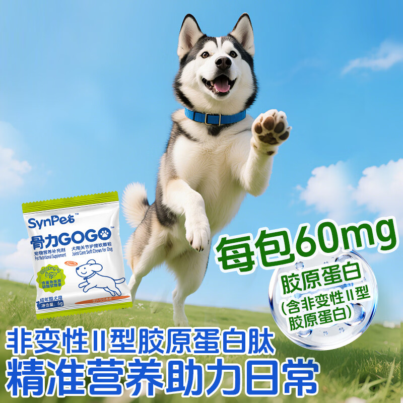 SYNPET骨力GOGO 犬用关节护理鲨鱼硫酸软骨软颗粒 【超值试用】 6g*10袋 单周期