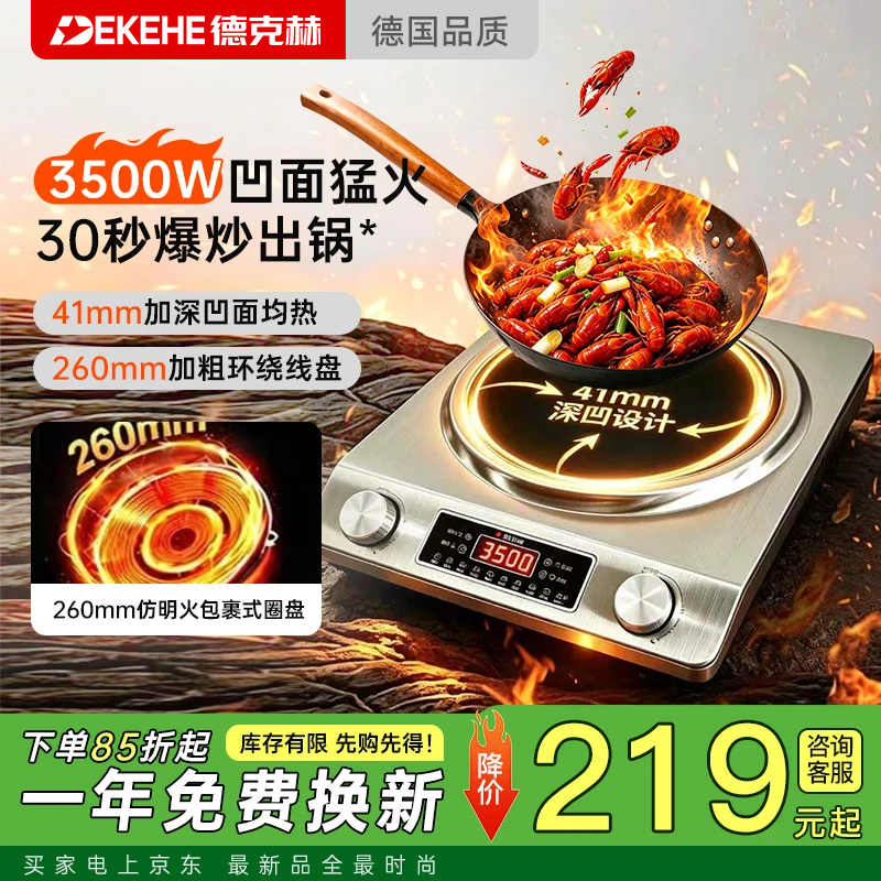 德克赫凹面电磁炉大功率3500w商用电磁炉炒菜电池炉电磁灶大锅灶炒菜电炒炉火锅 新款深凹设计 【26年新款】不锈钢3500W凹灶
