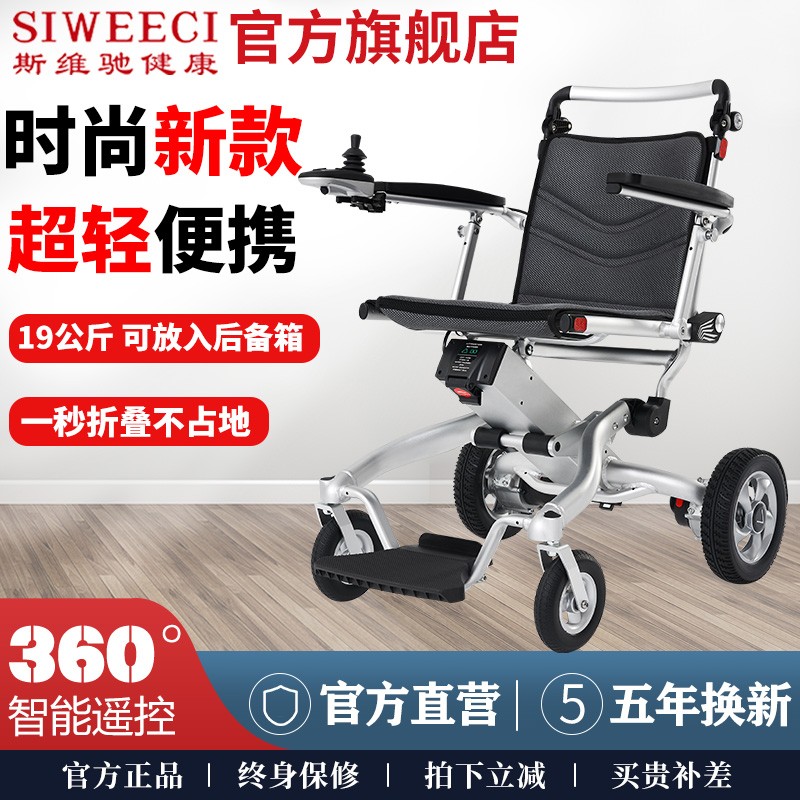 【超轻便携】德国斯维驰电动轮椅车老人 19.