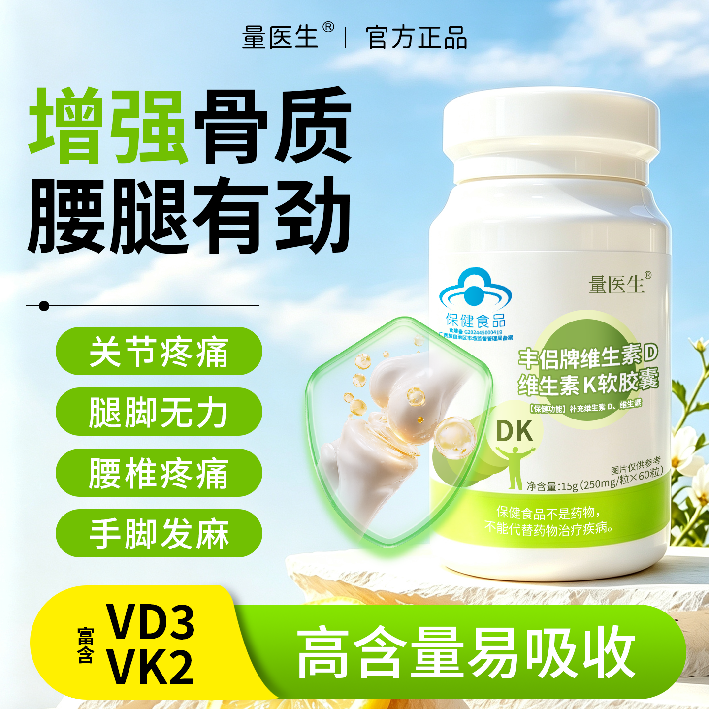 量医生钙维生素D钙片中老年人护关节女性氨糖补钙疼痛骨质疏松腿抽筋腰 【VD3协同 引钙入骨】 60粒*1瓶