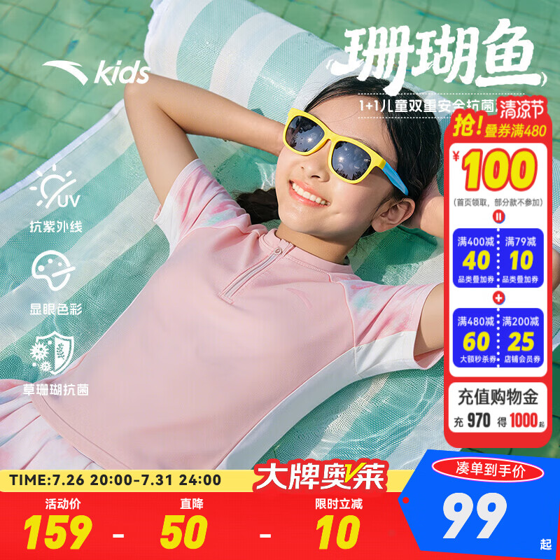 安踏儿童女童泳装分体珊瑚鱼2026年夏季新款防晒抗菌游泳套装 粉色-1 120