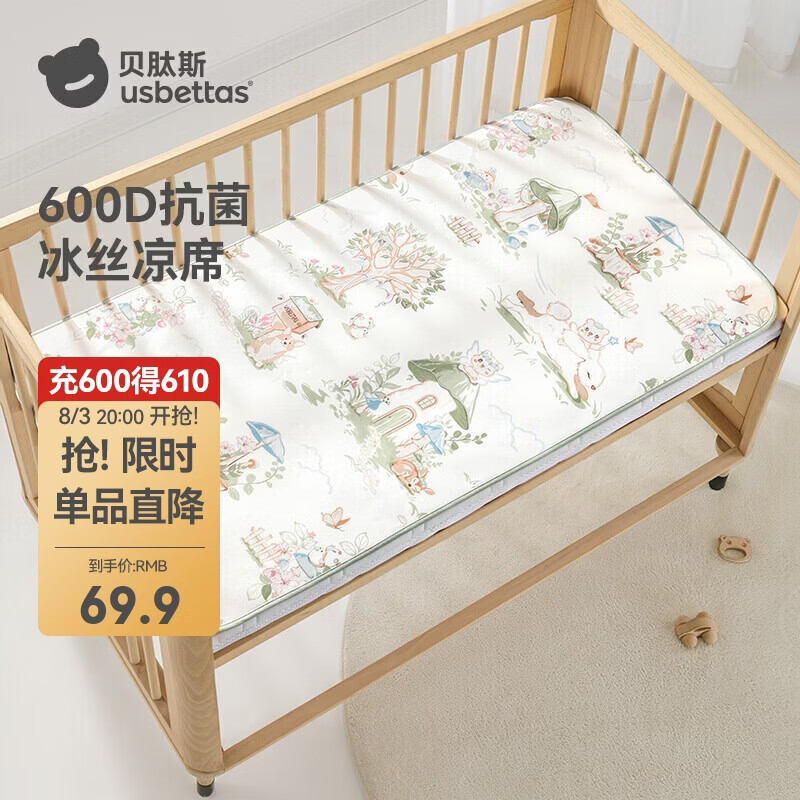 贝肽斯婴儿凉席宝宝透气冰丝凉垫儿童幼儿园午睡床席子蘑菇庄园100*56cm
