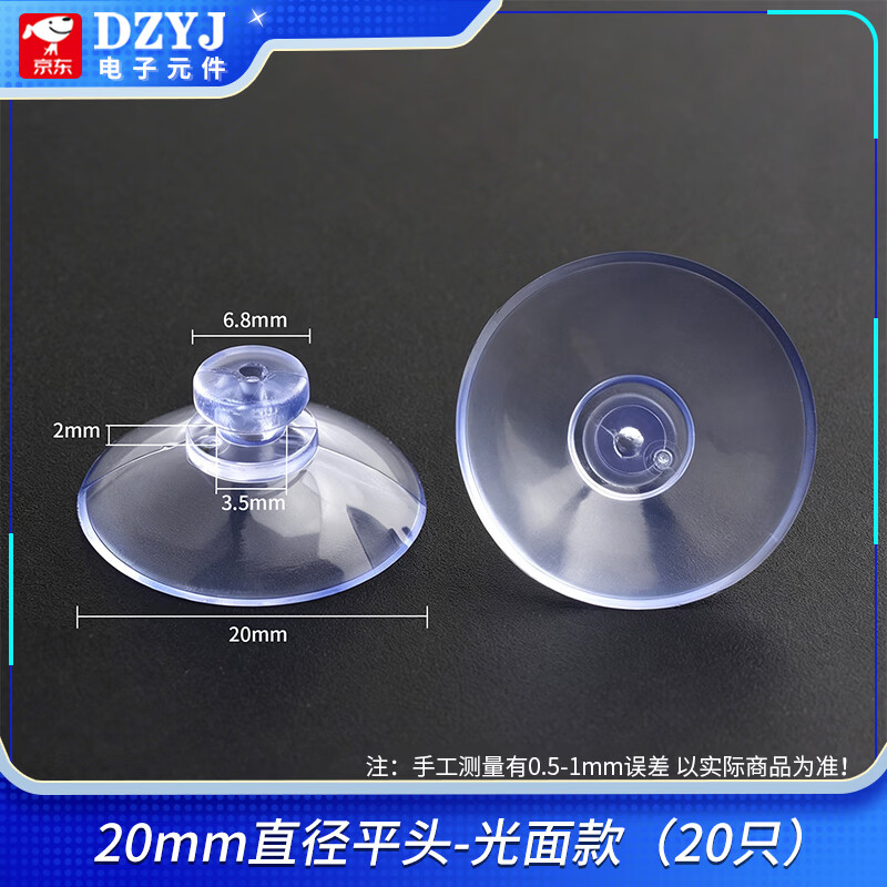 DZYJ 双面吸盘PVC透明穿孔直孔蘑菇头玻璃桌椅垫脚螺丝挂钩神器免打孔 20mm直径平头-光面款（20只） 无规格
