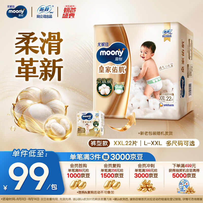 MOONY尤妮佳慕怡皇家佑肌拉拉裤XXL22(≥15kg)透气小风窗