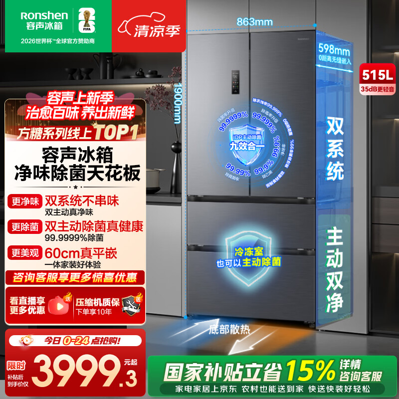 3099元 海尔 Haier 旗舰店冰箱 元 容声 Ronshen 旗舰店冰箱 - 86线报