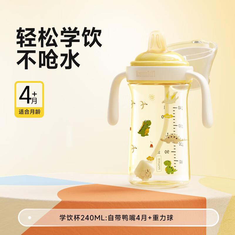 卡蜜迪（kamidi）儿童鸭嘴杯防摔吸管奶瓶学饮杯直饮杯水杯吸管杯奶瓶水杯吸管杯 鸭嘴翻盖杯240ML 3-6月