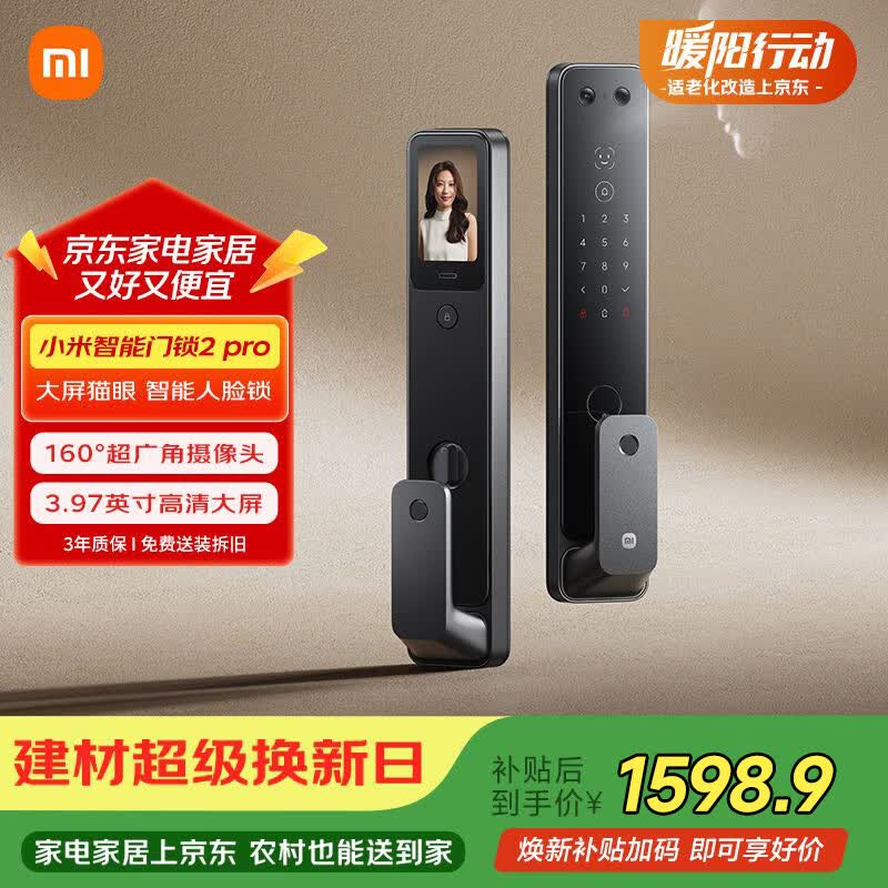 小米【发布会同款】智能门锁2 Pro 3D人脸识别 可视猫眼大屏电子密码