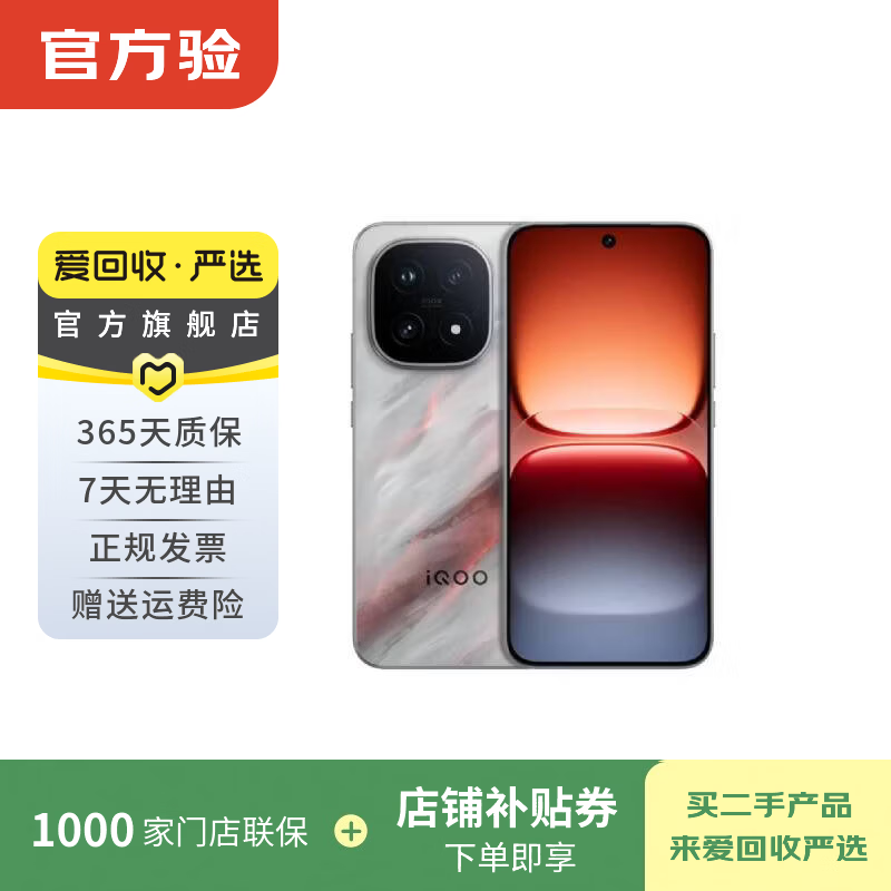 iQOO15/13/12/11/10/9 Neo10/9/8/7/Z/U系列 Pro Z9/Z10/Z11i turbo+pro二手手机 具体参考质检报告 iQOO 15