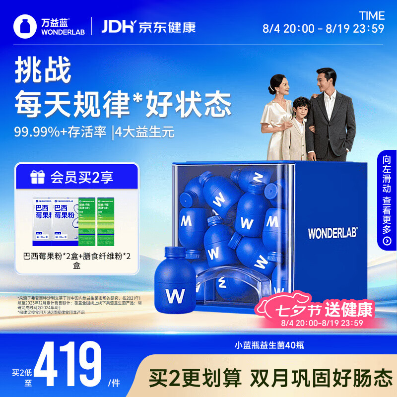 万益蓝WONDERLAB 小蓝瓶益生菌40瓶升级4.0 肠道肠胃益生菌