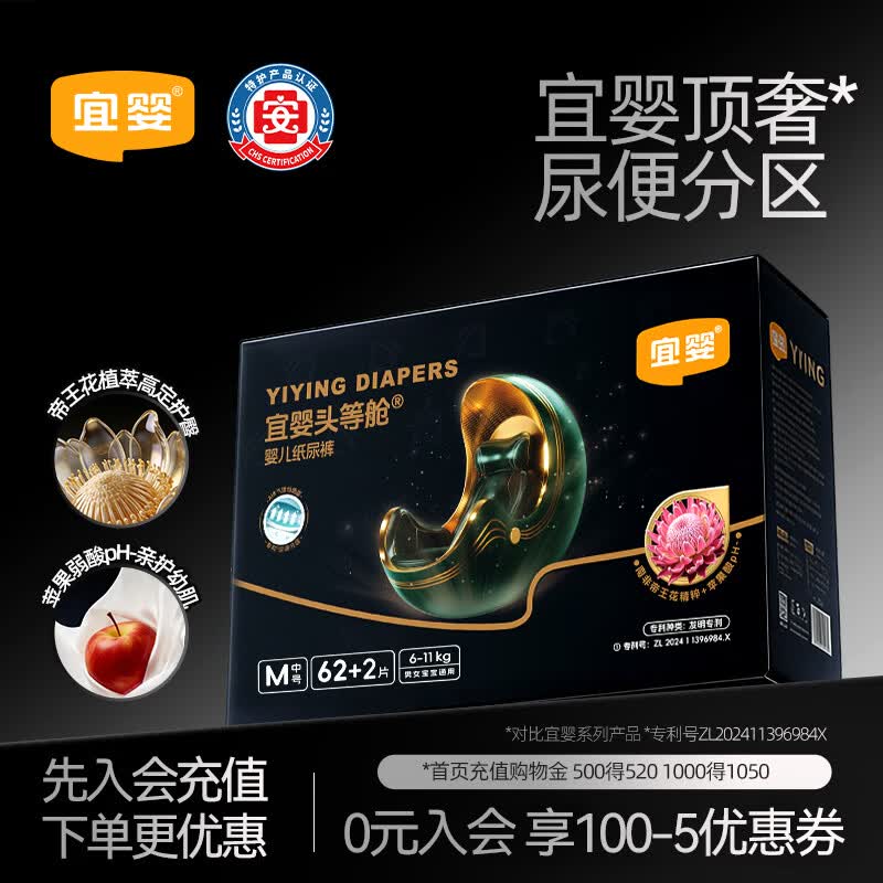 宜婴【整夜安睡】黑钻头等舱新生儿婴儿纸尿裤尿不湿宝宝夜用M64